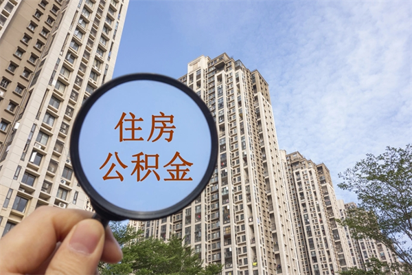 利津房贷逾期可以取公积金吗（房贷逾期不能提公积金）