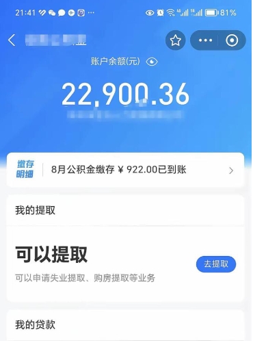 利津封存状态下公积金怎么取（已封存公积金怎么提取）